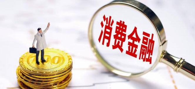 云南消费金融发展影响因素及对策研究