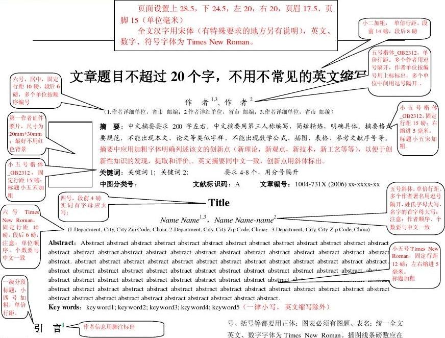 论文正文字体一般用几号字