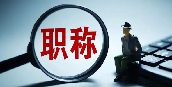 馆员中级职称评定条件