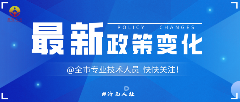 事关你的职称申报！2022年专业技术人员继续教育有四大变化