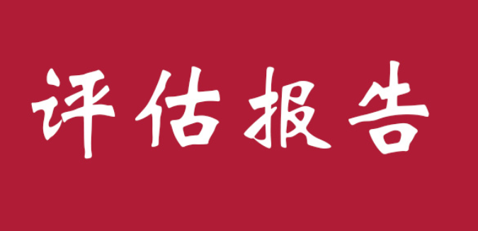 软著评估需要什么资料
