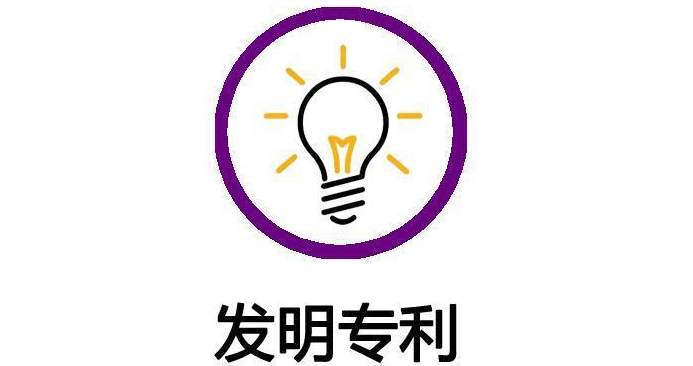 发明专利的撰写要求与技巧