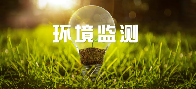 审稿快的环境监测方向sci期刊