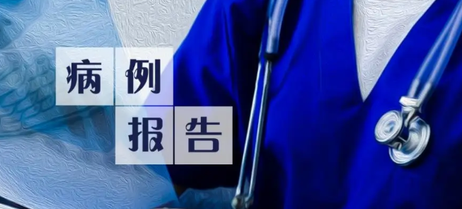 英文的病例报道算SCI吗
