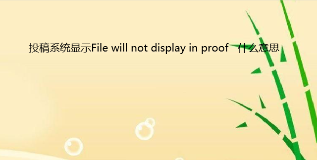sci论文投稿状态