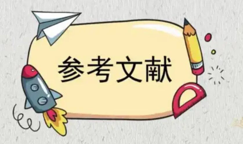 sci论文参考文献引用