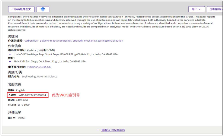 sci的wos号怎么查