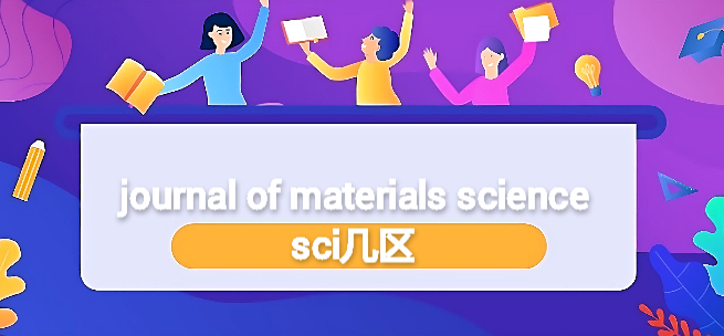 journal of materials science是sci几区