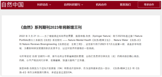 重磅，2023年Nature将新增三本子刊！