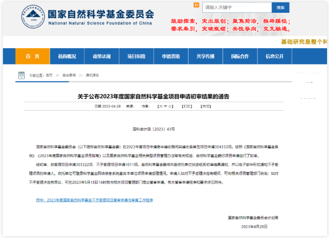 刚刚公布！国自然基金委重要通知！