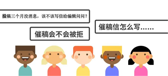 问：3个月了，我的SCI还在awaiting，能写邮件催一下吗？
