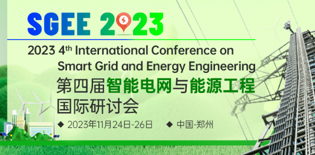 第四届智能电网与能源工程国际研讨会(SGEE 2023)