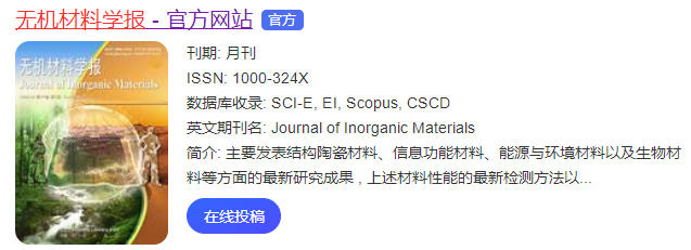 无机材料学报是中科院分区几区