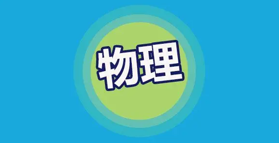 国内的物理类sci期刊推荐