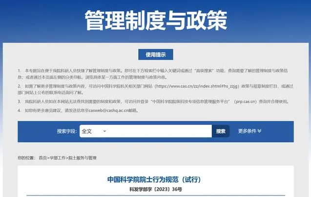 中国科学院新规：院士禁止公开发表与自身专业领域无关的学术意见