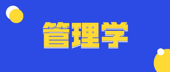 管理学顶刊有哪些