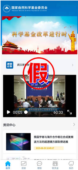 图1.假冒的APP