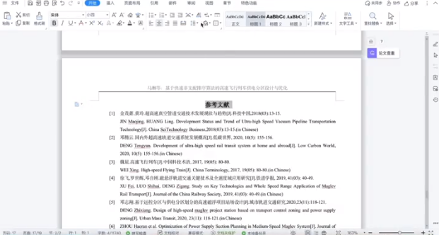 #文献查重#查重时,参考文献被标红了怎么办?