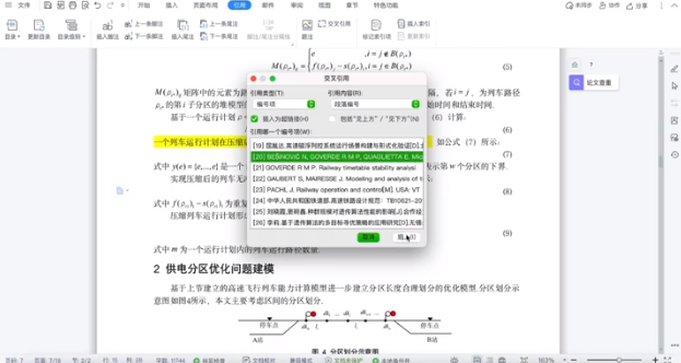 #文献查重#查重时,参考文献被标红了怎么办?