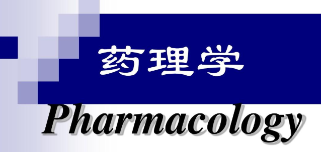 药理学sci期刊影响因子排名前十