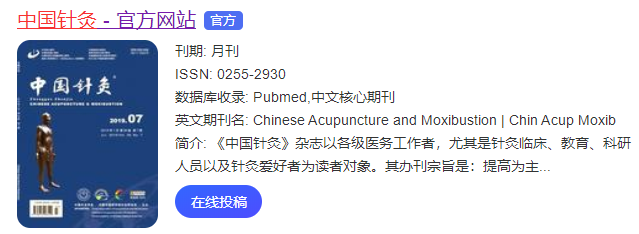 中国针灸是sci期刊吗