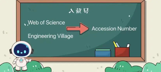 入藏号是什么意思