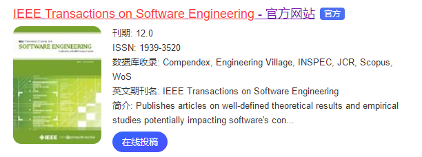 IEEE Transactions on Software Engineering影响因子