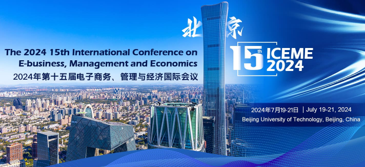 2024年第十五届电子商务、管理与经济国际会议