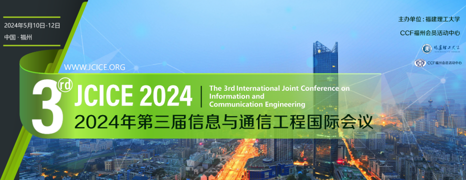 2024年第三届信息与通信工程国际会议(JCICE 2024)