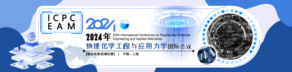 2024年物理化学工程与应用力学国际会议(ICPCEAM 2024)