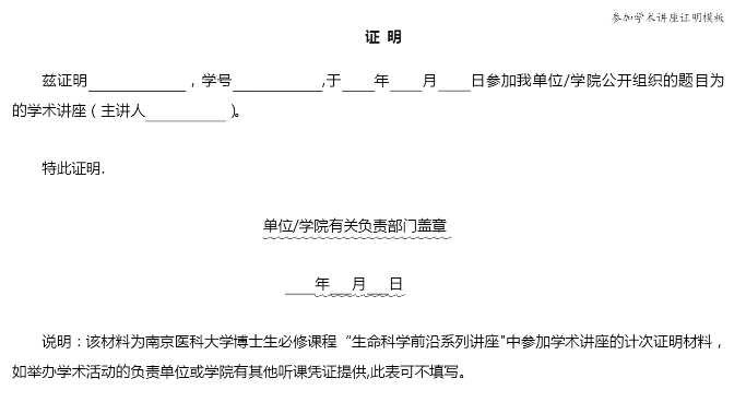 学术会议参会证明怎么开