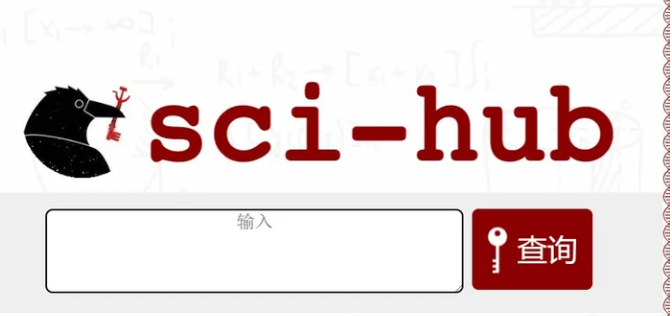 sci-hub（数据库）