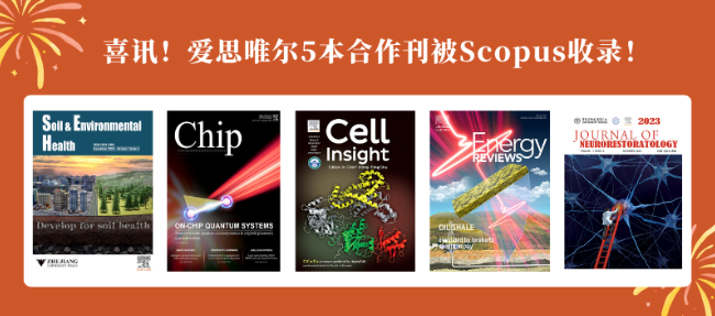 喜讯!这5本Elsevier合作期刊被Scopus数据库收录!
