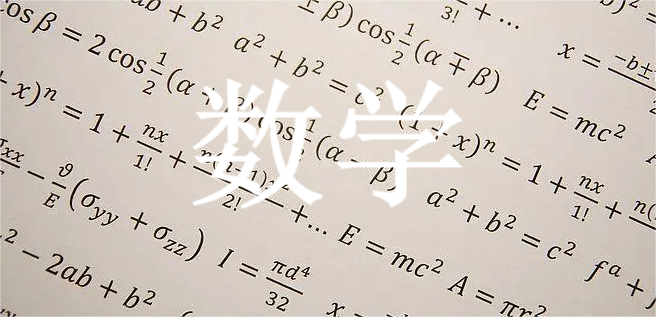 数学领域SCI低分好发的期刊