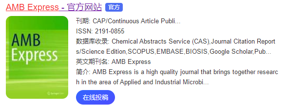 AMB Express期刊审稿速度