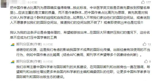 如何看待2024年度中科院预警期刊？