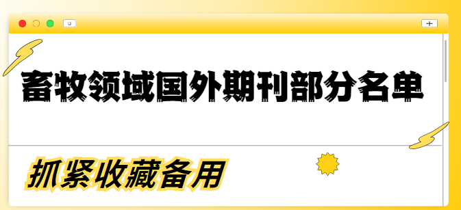 论文发表国外期刊