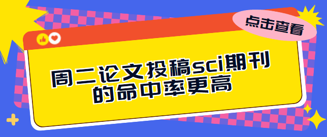 论文投稿sci期刊