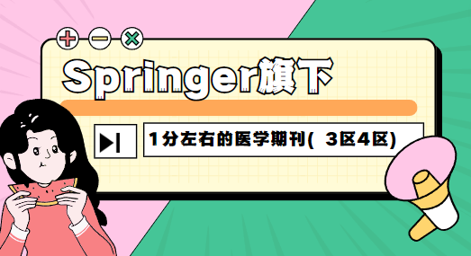 医学期刊