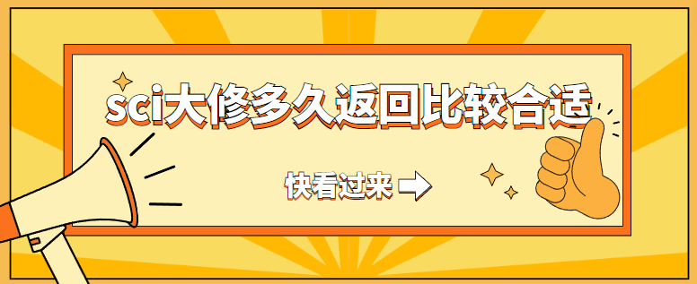 sci大修返回时间