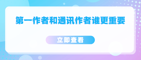 sci论文第一作者