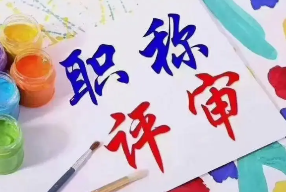 高级工程师业绩成果要求