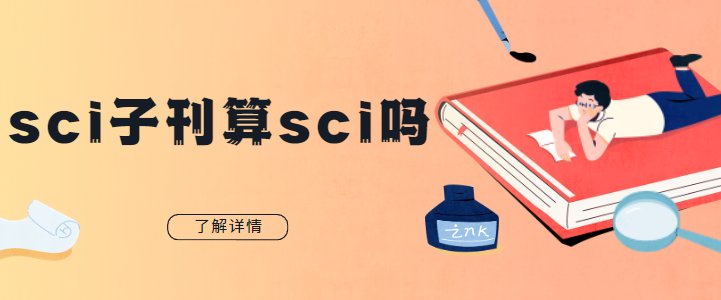 sci子刊