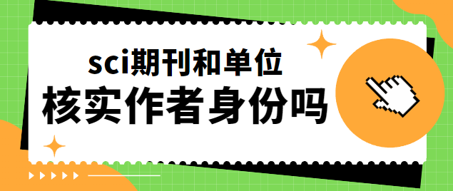 sci期刊
