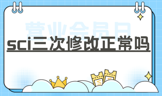 sci论文修改