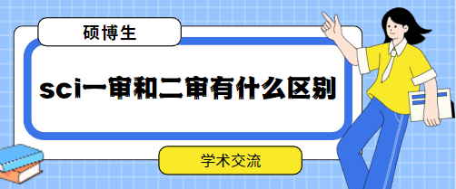 sci论文审核流程