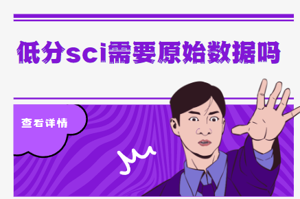 sci原始数据