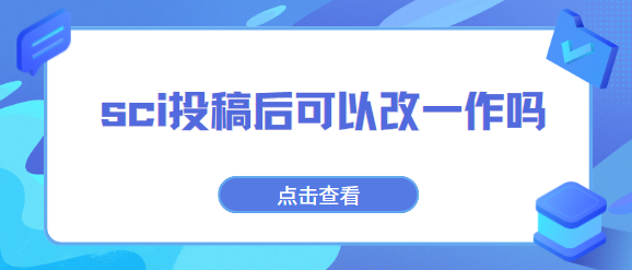 论文投稿sci期刊