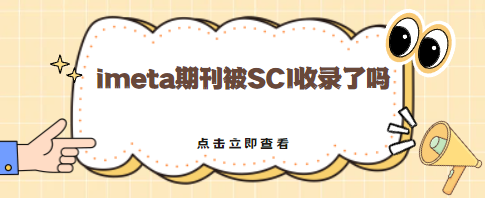 imeta期刊