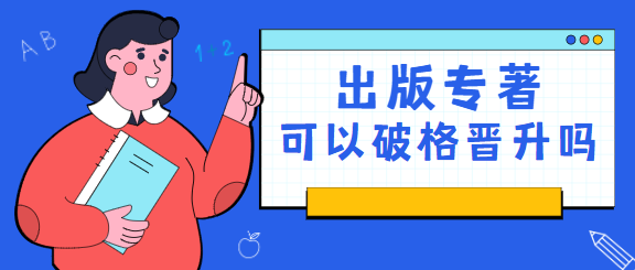 出版专著